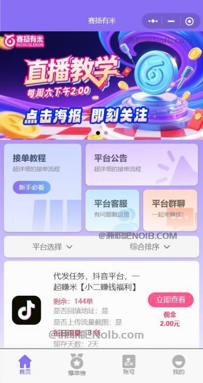 葫芦岛【赛扬有米】宝妈学生居家线上视频代发兼职平台,0撸赚米项目 第2张 葫芦岛【赛扬有米】宝妈学生居家线上视频代发兼职平台,0撸赚米项目 第2张