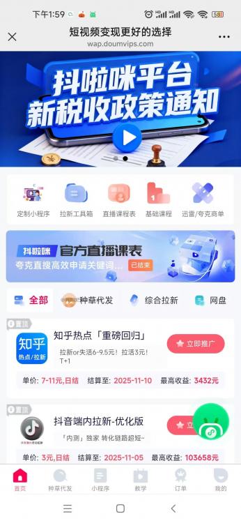 葫芦岛抖啦咪是什么平台-一个专注短视频流量变现的平台! 第3张 葫芦岛抖啦咪是什么平台-一个专注短视频流量变现的平台! 第3张